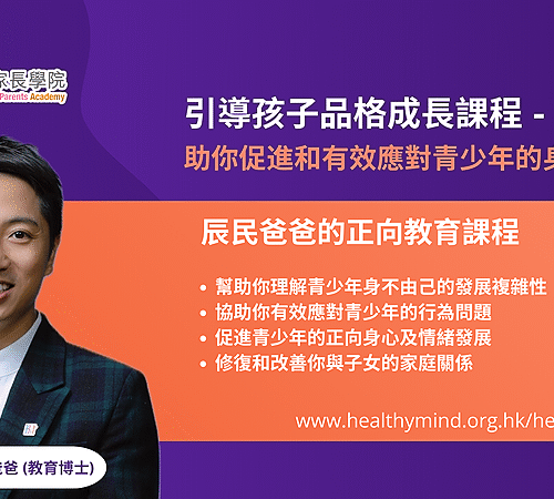 use2CyozQ5yLB8jfrSPY_引導孩子品格成長課程 - 中學篇 Cover 引導孩子品格成長課程 - 青少年篇